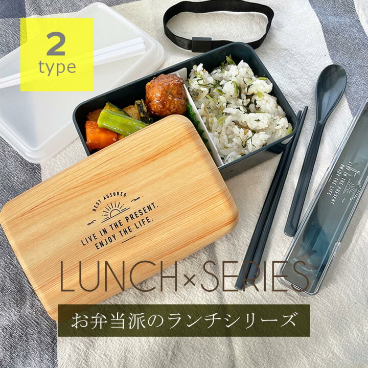 楽天市場 お弁当箱 女子 1段 おしゃれ 電子レンジ対応 食洗機対応 お箸付き 木蓋 風 仕切り1個 弁当箱 大人 子供 子ども オフィス 中学生 小学生 弁当箱 可愛い かわいい ランチボックス Box 軽量 軽い キャンプ アウトドア ランチ スポーツ 新生活 プレゼント プチ 楽天市場 お弁当箱 女子 1段 おしゃれ 電子レンジ対応 食洗機対応 お箸付き 木蓋 風 仕切り1個 弁当箱 大人 子供 子ども オフィス 中学生 小学生 弁当箱 可愛い かわいい ランチボックス Box 軽量 軽い キャンプ アウトドア ランチ スポーツ 新生活 プレゼント プチ