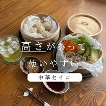 楽天市場】照宝 せいろ 21cmの通販