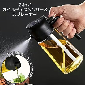 【2-in-1】オイルスプレー オイルディスペンサー スプレーヤー 食品用 料理 サラダドレッシング オリーブオイル キッチン おしゃれ かわいい 詰め替え ガラス ボトル |