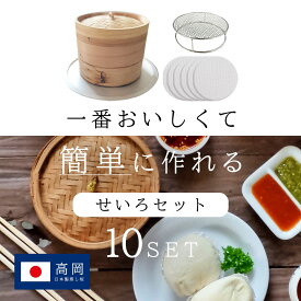 【おいしくて簡単】せいろ蒸し器 21cm日本製 セイロ セット せいろ 蒸し 蒸し板 日本製 受け台 蒸し器 セット 18cm 21cm 竹せいろ 2段 中華 せいろ 深型 セイロ 蒸篭 伝統的工芸品 天然木 天然竹 蒸し野菜 小籠包 スチーマー 選べるサイズ