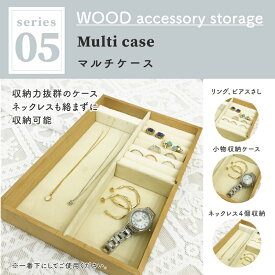 楽天市場 アクセサリーケース ジュエリーボックス 時計の通販