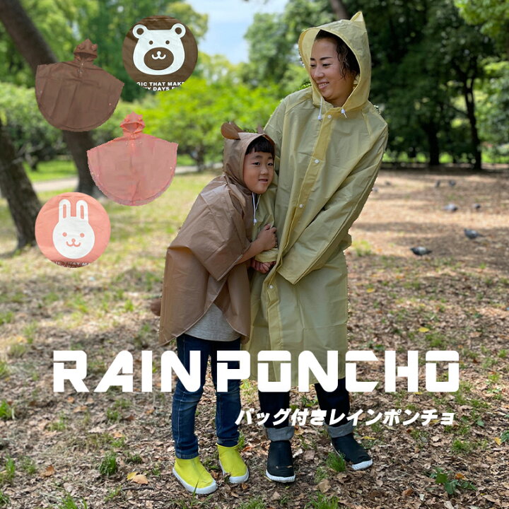 楽天市場 レインコート ポンチョ レインポンチョ 子供用 レインコート キッズ ユニセックス カッパ かっぱ 防水 撥水 女の子 男の子 ロゴ かわいい 雨よけ 自転車 はっ水 こども用 レインウェア レインウエア レインスーツ 通学 おしゃれ ブランド 人気 Andc楽天市場店