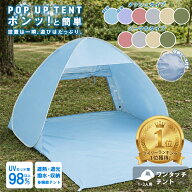 【新型メッシュタイプ】 テント ポップアップテント メッシュ 1人用 2人用 遮光 UVカット UV サンシェー…