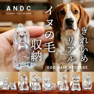 【30%OFF】選べる7種類 犬 毛 キーホルダー 収納 ペット メモリアルグッズ 保存ケース ボトル おしゃれ …