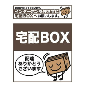 and.Aオリジナル　宅配 ボックス ステッカー シール 2枚セット インターホン用/box用（A）