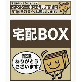 and.Aオリジナル　宅配 ステッカー シール 2枚セット インターホン用/box用 (B)