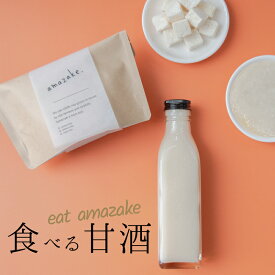 【17%OFFクーポン配布中！】食べる甘酒 キューブ - amazake - ＼4袋セットなら送料無料！／ シールド乳酸菌 米麹 発酵 ノンアルコール 無添加 甘味料不使用 糀 1TS J1 a-910