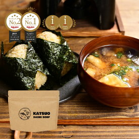 鰹だし香る栄養スープ ＼鹿児島県産 かつお節／使用 たんぱく質の補給 即席 スープ 粉末 魚醤パウダー 昆布 無添加 ヘルシー 出汁 ダイエット 美容 ネコポス J1 1TS a-912