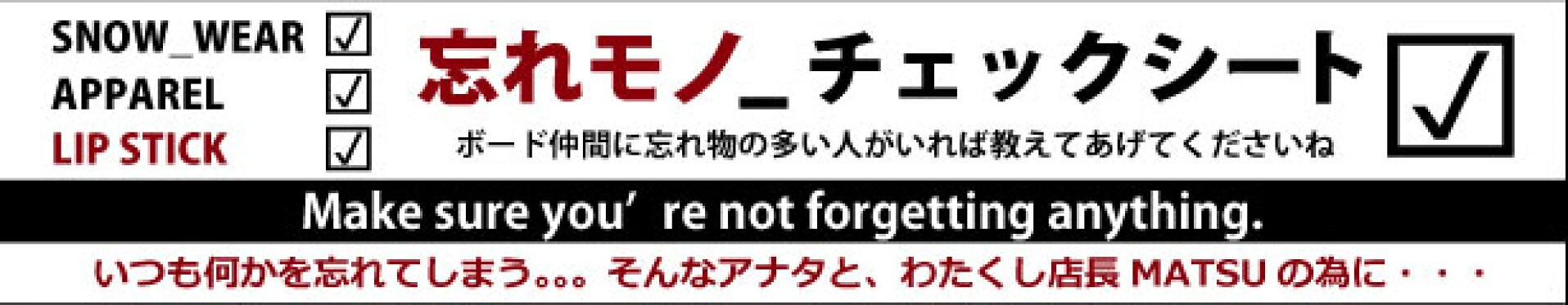 スノーボード　必要なもの