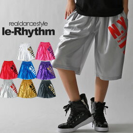 【メール便可】バスパン 大人気 リアリズム le-Rhythm 快適新素材 ゆる～い着心地 ダンス 衣装 ヒップホップ バスケットパンツ フィットネス レディース キッズ ジュニア メンズ カラバリ豊富 8カラー/選べる5サイズ/