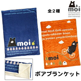 【にゃん屋】 moi ボアブランケット フォレスト サイクリング | ひざ掛け かわいい 毛布 ハーフケットブランケット ベビー ひざかけ 膝掛け ブランケット マイクロファイバー毛布 あったか 寝具 くまグッズ くま雑貨 熊 くま クマ 可愛い ギフト セラミック藍