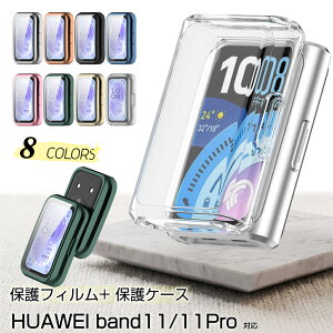 HUAWEI Watch Band 11 10 9 8 �ی�t�B���� �t�@�[�E�F�C �E�H�b�` �o���h 11 �v�� �N���A ���� �ی� �J�o�[ �P�[�X �V���v�� �S�ʕی� �J�o�[ �P�[�X HUAWEI Band11 Pro Band10 Band9 Band8 �X�}�[�g�E�H�b�` ��