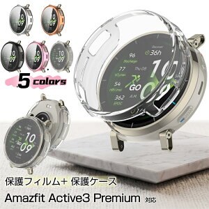 Amazfit Active 3 Premium �ی�t�B���� �A�}�Y�t�B�b�g Amazfit �X�}�[�g�E�H�b�` Active3 Premium �N���A ���� �ی� �J�o�[ �P�[�X �V���v�� �S�ʕی� AmazfitActive �A�N�e�B�u max �}�b�N�X 3Premium 2 �P�[�X ��