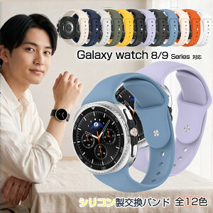 Galaxy Watch 9 8 �ւ��x���g �����o���h �M�����N�V�[�E�H�b�`8 �x���g �\�t�g �V���R���o���h �T���X�� Samsung �M�����N�V�[ Watch8 Watch9 40mm 44mm �o���h �h�� �x���g ���f�B�[�X �����Y �J�W���A�� 