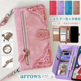 スマホショルダー arrowsN F-51C F51C スマホケース ショルダー タイプ arrows we F-51B FCG01 手帳型ケース 花柄 カードホルダー 斜めかけ 肩掛け 富士通 Fujitsu アローズ F-52B F-51B F02L F-41B F-41A F-42A F-01L F-52A 携帯ケース 財布付き ショルダー付き 大人可愛い