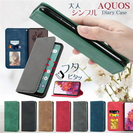 蓋ピタッ！ AQUOS R10 Wish5 Wish4 R9 ケース 手帳型 AQUOS Sense6 Sense8 センス9 Sense9 ケース シンプル 無地 シンプルスマホ6 5 手帳型 AQUOS sense 8 7Plus 6S R7 Sense7plus ケース 手帳型 スマホケース カード ベルトなし マグネット メンズ スタンド かわいい 薄型