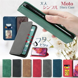 蓋ピタッ！ MOTO G52J 5G ケース 手帳型 Motorola モトローラ モト G52J G50 5G G32 E32S 4G ケース シンプル 無地 MOTOG52J 手帳型ケース MOTO G30 G10 E7 POWER ケース MOTO G100 G PRO 手帳型 スマホケース カード ベルトなし マグネット メンズ スタンド かわいい 薄型