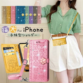 スマホショルダー タイプ iPhone スマホケース 手帳型 猫柄 犬柄 肉球 iphone 17 Air 16e 15 Plus iphone13 12 pro ショルダーケース ストラップ付 iPhone se 13 12mini 14Pro 携帯 カバー 手帳型スマホケース ショルダー キラキラ 可愛い かわいい おしゃれ 肩掛け 手ぶら