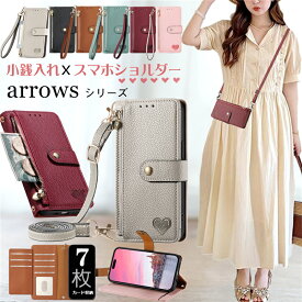 arrows We2 Plus docomo F-51E 携帯カバー arrows We F-51B FCG01 携帯ケース ショルダー らくらくスマートフォン F-52B F-42A F-01L 小銭入れ付き スマホケース アローズ WE3 F-52G ショルダーケース 手帳型 コインケース チャック おしゃれ 可愛い 耐衝撃 財布型 RFID機能