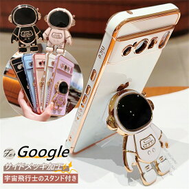 宇宙飛行士 Googleピクセル 9A 8A 9 Pro ケース 宇宙飛行士隠し スタンド付き おしゃれ グーグルピクセル8a カバー Google ピクセル7aケース case Google Pixel8A 9 ケース メッキ Google Pixel 7 Aケース Pixel8Pro Pixel9A スマホケース スタンド 縦置き 耐衝撃 大人可愛い