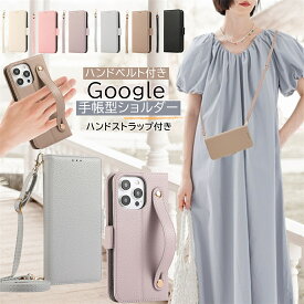 落下防止ベルト付き Google pixel 7 aケース スマホショルダー ケース Google pixel 8a 9a ケース グーグルピクセル8a グーグルピクセル9a 8A 7a 6a 9 8 7 6 Pro XL 携帯ケース スマホケース 手帳型 ショルダータイプ 無地 シンプル 大人 かわいい おしゃれ ハンドバンド付き