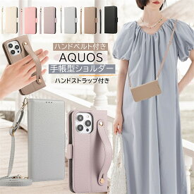 落下防止ベルト付き AQUOS R10 wish5 wish4 ケース sense9 スマホショルダー ケース アクオス AQUOS sense8 sense7 Sense6S Wish3 Wish2 シンプルスマホ 6 5 携帯ケース スマホケース 手帳型 ショルダータイプ 無地 シンプル 大人 かわいい おしゃれ ハンドバンド付き