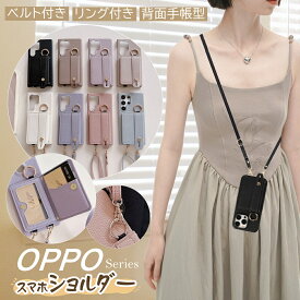 3WAY スマホショルダー リング付き OPPO A79 5G ケース OPPO A3 5G Reno 13A リノ 11A スマホケース ショルダータイプ ストラップ付き OPPO A79 Reno11 A Reno7 A Reno9 A ケース 背面 カード入れ ベルト付き 肩掛け OPPOA3 斜め掛けケース 携帯ケース 大人かわいい 韓国