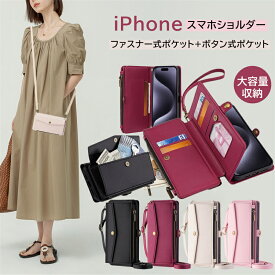 iPhone16e 小銭入れ付き スマホケース ショルダー タイプ iPhone15 iPhone14 iPhone13 iPhoneSE 第3世代 携帯ケース 手帳型ケース アイホン iPhone 16 15 14 Plus 13 12 11 Pro Max ケース 手帳型 ショルダー 大人 かわいい 大人女子 カード収納 財布一体型 ファスナー付き