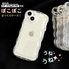 アクスタが入る iPhone16Pro Max ケース クリア ウェーブ ぷっくり iPhone15ケース なんでも対応 アイホン アイフォン iPhone 15 14 plus 13 12 mini 11 Pro Max SE 第3世代 第2世代 8 Plus XR XS Max カバー 透明 うねうね ケース TPU 可愛い 韓国 人気 耐衝撃 軽量