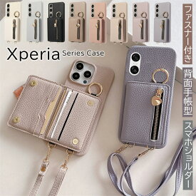 RFID機能/カード入れ/小銭入れ/ストラップ付き Xperia1VII Xperia ACE3 ケース ショルダー 背面手帳型 ICカード収納 エクスペリア Xperia 10 5 1 VI V IV Ace III スマホケースショルダー Xperia 10VI 1VI 5V 10III 1VI 5VI ケース リング付き かわいい ショルダーケース