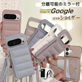 分離型ミラー Google Pixel 9 Pro XL ケース ショルダー キルティング Google Pixel9a ピクセル8A Pixel8A Pixel7A Pixel9 Pixel6A Pixel7Pro ケース ぷっくり 背面 手帳型 カード 収納 韓国 可愛い スマホケース ショルダー 肩掛け 斜め掛け カードポケット スタンド