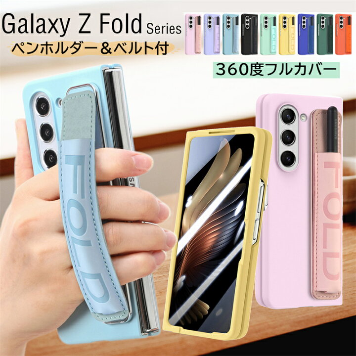 楽天市場】画面保護フィルム付き Galaxy Z Fold5 Fold6 ケース Sペン 