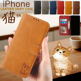 スマホケース 猫 手帳型 iPhone ケース なんでも対応 iPhone16Pro Max iPhone15 iPhone14 iPhone13 手帳型ケース 猫 iPhone SE3 SE2 第3世代 第2世代 16e 15 14 plus 13 12 mini 11 Pro Max XSMax XR スマホケース手帳型 かわいい 猫 ねこ シンプル メンズ 大人女子 大人男子