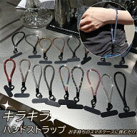 全17色 ハンドストラップ 単品 キラキラ ラインストーン付き スマホアクセサリー 携帯ストラップ 腕掛け…