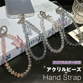 【クリアホルダー付き】 スマホ ハンドストラップ ビーズ 蝶々 オーロラカラー スマホ かわいい チェーン スマホ ホルダー 単品 別売り 手掛け スマホストラップ 落下防止 ホルダー リングストラップ モバイル シートストラップ 選べる 高校生 社員証 IDカード 通行証 透明