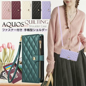 キルティングケース ショルダー AQUOS wish5 wish4 ケース 手帳型 ショルダー AQUOS sense9 sense8 sense6S wish3 sense7 ケース ファスナーポケット付き かわいい おしゃれ アクオス センス9 手帳型ケース ショルダーストラップ付き AQUOS R9 Pro カバー ケース 手帳型