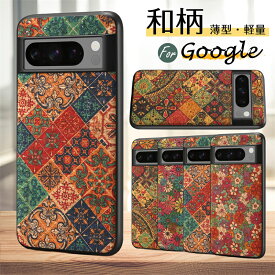 スマホケース可愛い グーグル ピクセル9A ケース 和柄 Google Pixel 9a 8a 6a 7a 10a Pro プロ XL 花柄 かわいい スマホケース レザー 革 レトロ ビンテージ エレガント おしゃれ 女性 ピクセル8a ピクセル7a ピクセル10プロ 携帯カバー 携帯ケース 耐衝撃 軽量 薄型 韓国