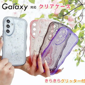 スマホケース うねうね きらきら Galaxy S25 S24 S23 FE Ultra A55 5G ケース クリア GalaxyS25ケース かわいい GalaxyA36ケース 推し活 ケース Galaxy A54 A53 A52 A32 S22 S21 うねうね ウェーブフレーム なみなみ 波 スマホケース韓国 おしゃれ 可愛い グリッター ラメ