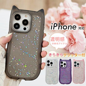 半透明 猫耳スマホケース iPhone16 iPhone15 15Pro 16ProMax 14 13 ケース カバー 猫耳 ネコミミ ネコ 耐衝撃吸収 頑丈 背面クリア 透明 かわいい おしゃれ アイフォン16 iPhone16Pro iPhone11 iPhone14Pro iPhone13 iPhone12 Pro Max バンパーケース ねこみみ 猫 軽量 軽い