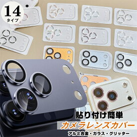 iPhone17Pro レンズカバー iPhone 17 pro max レンズ 保護 いPhone17pro カメラカバー キラキラ iPhone17Air iPhone air iPhone17promax 17promax カメラカバー アイフォン17 アイホン17 プロ pro カメラ保護 ガラスフィルム ーフィルム ピカピカ 全面保護カバー グリッター