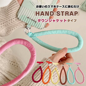 ストラップ スマホ 挟む ダウンジャケット風 オレンジ ミント スマホリングストラップ スマホ ストラップ 手首 スマホストラップ 手首掛け スマホ ストラップ もこもこ ふわもこ ハンドストラップ 可愛い 挟むだけ 落下防止 ストラップホルダー iPhone 携帯 推し活 挟むだけ