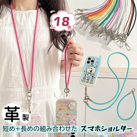 【2つ長さのストラップ 組み合わせ】 ハンドストラップ スマホ ショルダーストラップ 革 シルバー 金具 おしゃれ スマホ 携帯 メンズ スマホショルダー 携帯ショルダー スマホストラップ 手首 ハンドストラップ 携帯ストラップ 可愛い スマホすとらつぷ 丸型 リング レザー