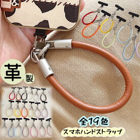 【レザー製】 ストラップ スマホ 手首 挟む はさむだけ おしゃれ 革 かわいい 可愛い 韓国 レザー 単品 スマホストラップ 手首 スマホストラップ リストストラップ スマホ ショートストラップ ブランド ハンドストラップ 可愛い ショートストラップ 携帯ストラップホルダー