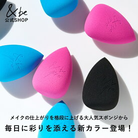 【公式】&be 【ブラックスポンジ (&be pro)】 and be 河北メイク 河北裕介 メイクアップアーティスト