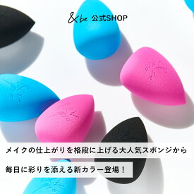 【公式】&be 【ブラックスポンジ (&be pro)】 and be 河北メイク 河北裕介 メイクアップアーティスト