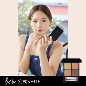 【公式】&be(アンドビー) 【パレットアイシャドウ】 and be 河北メイク 河北裕介 メイクアップアーティスト