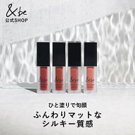 【ラストチャンス】【公式】&be リキッドルージュ｜速乾 ロングラスティング マット 荒れにくい マスク …