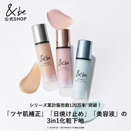【ラストチャンス】【公式】&be UVプライマー※リニューアル前の商品です※｜化粧下地 美容液 SPF50+ PA+…