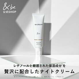 【公式】&be VAクリーム｜無添加 乾燥 保湿 うるおい ビタミンA レチノール クリーム ハリ ツヤ 乾燥肌 敏感肌 脂性肌 普通肌 スキンケア ナイトクリーム 毛穴ケア 肌荒れ予防 国産 毛穴 小じわ