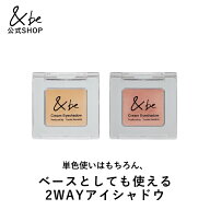 【ラストチャンス】【公式】&be クリームアイシャドウ｜アイシャドウ 繊細パール まぶた よれにくい 上品…